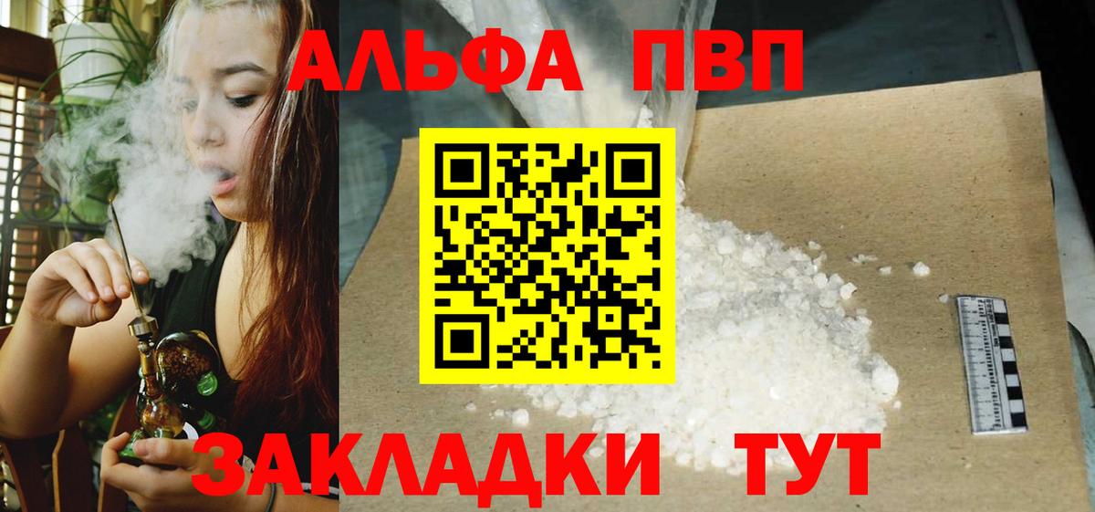 Alfa_PVP VHQ Чебаркуль