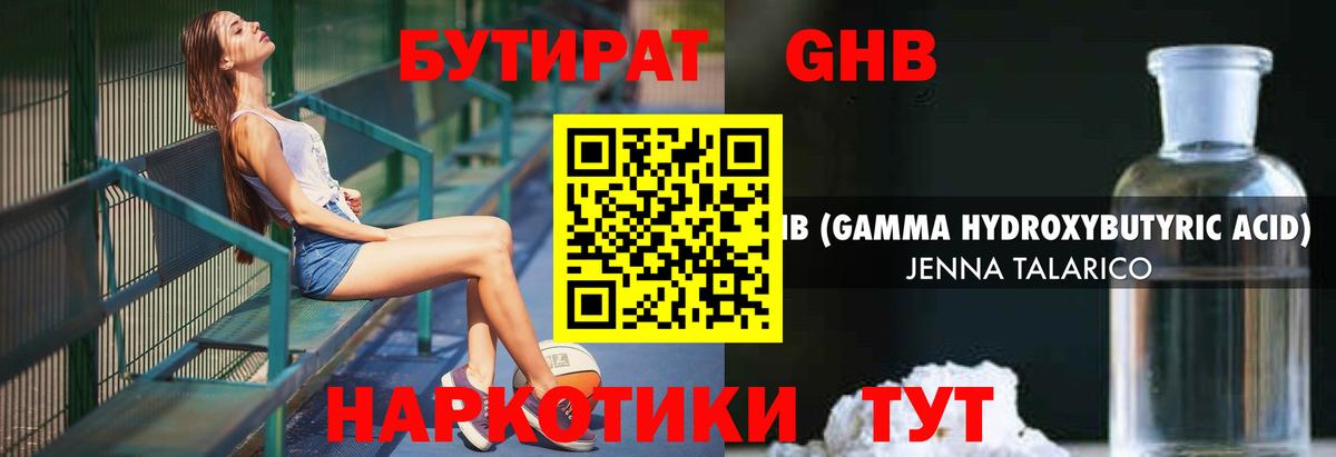 Бутират оксибутират Чебаркуль