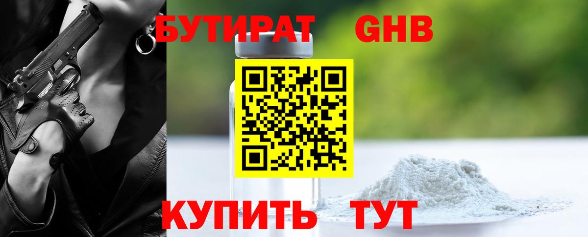 Чебаркуль  Бутират 99%  Бутират  Вход с VPN 