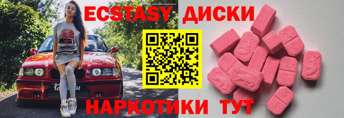 Чебаркуль  Ecstasy 280мг  Вход с VPN  Ecstasy DUBAI 