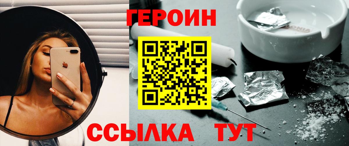 ГЕРОИН афганец  Вход с VPN  Чебаркуль 