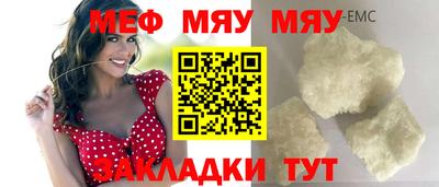 мяу мяу кристалл Ирбит