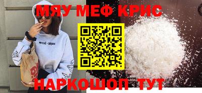 мяу мяу кристалл Ирбит